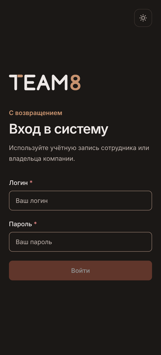 Экран входа по логину и паролю