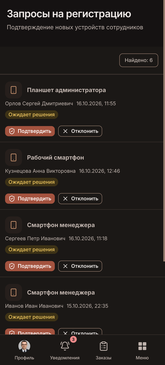 Подтверждение устройства в Team8