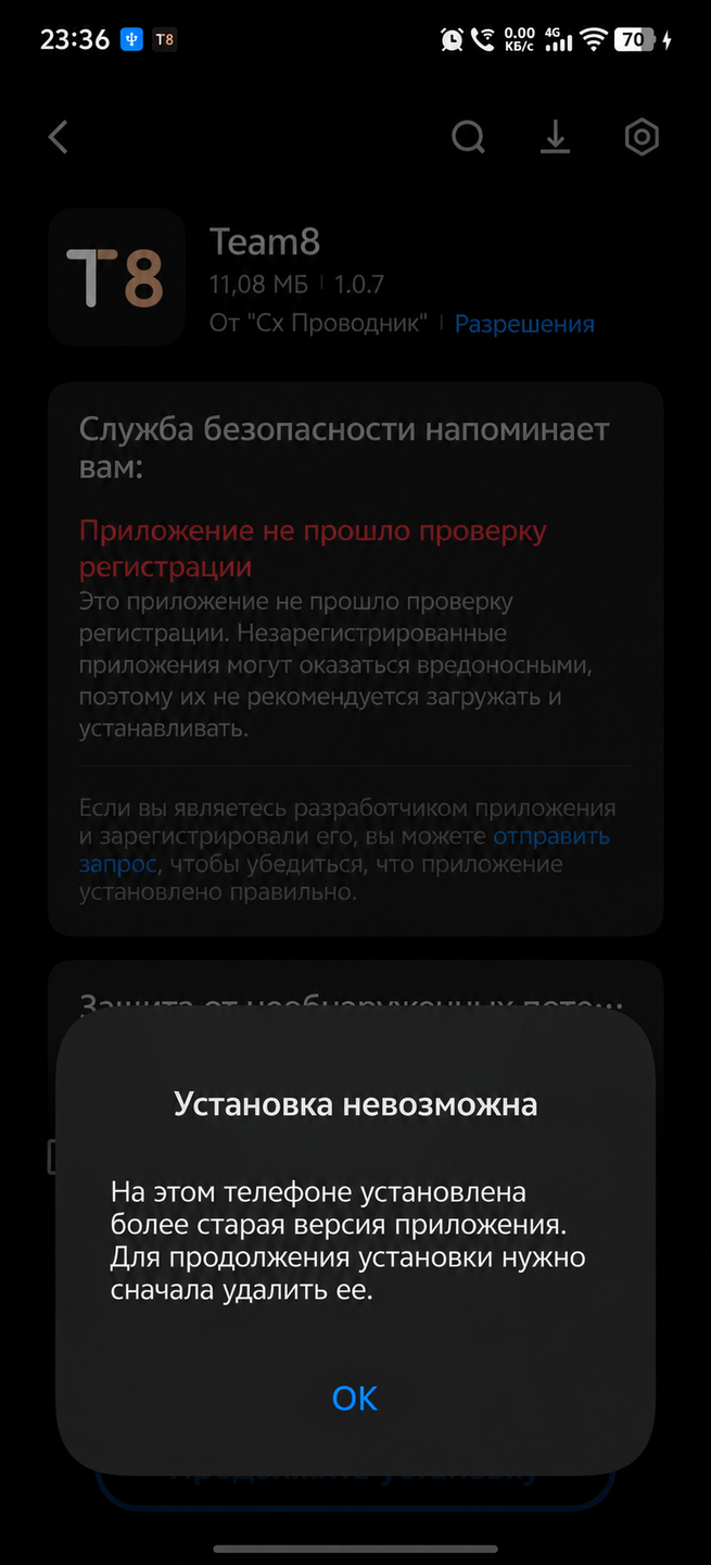Ошибка установки APK-файла
