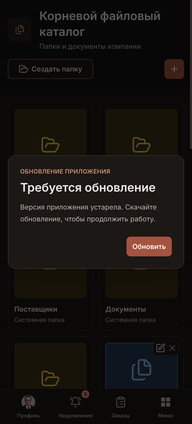 Окно обязательного обновления Android-приложения