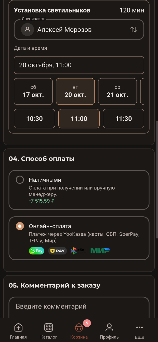 Выбор даты и времени на странице оформления заказа
