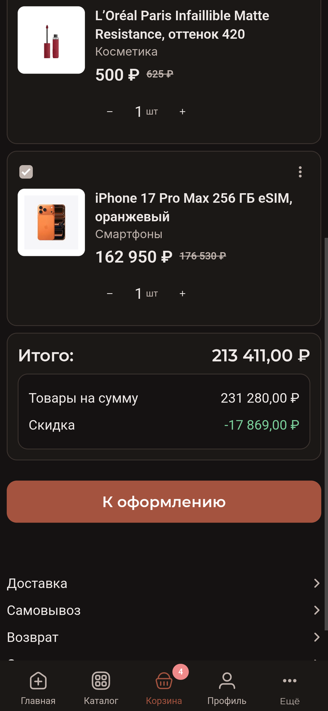 Стоимость товаров и итог клиентской корзины