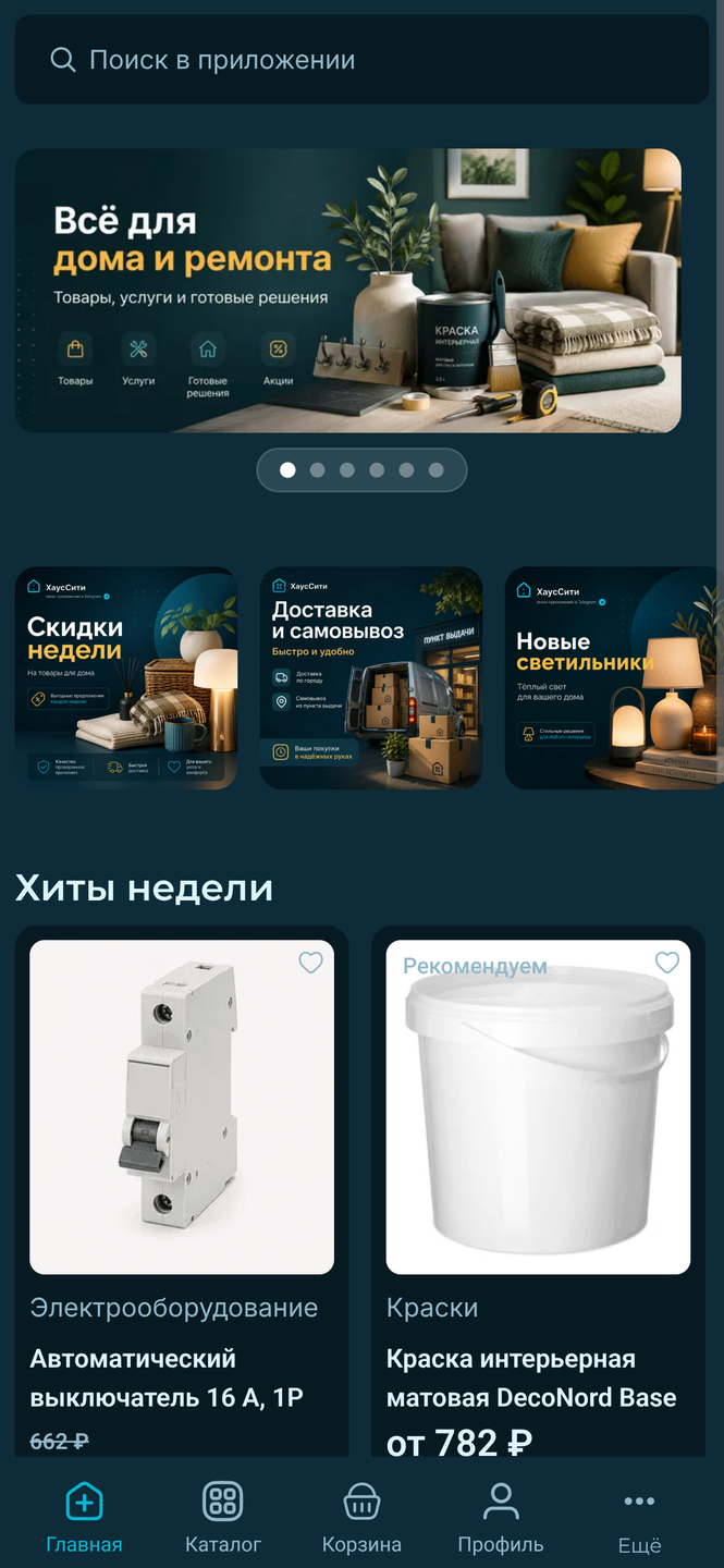 Клиентская витрина приложения