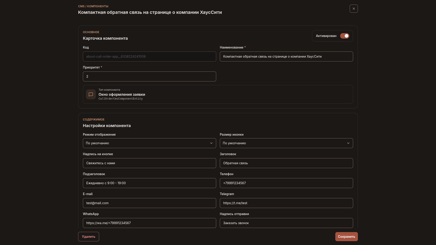 Компонент Окно оформления заявки в Team8