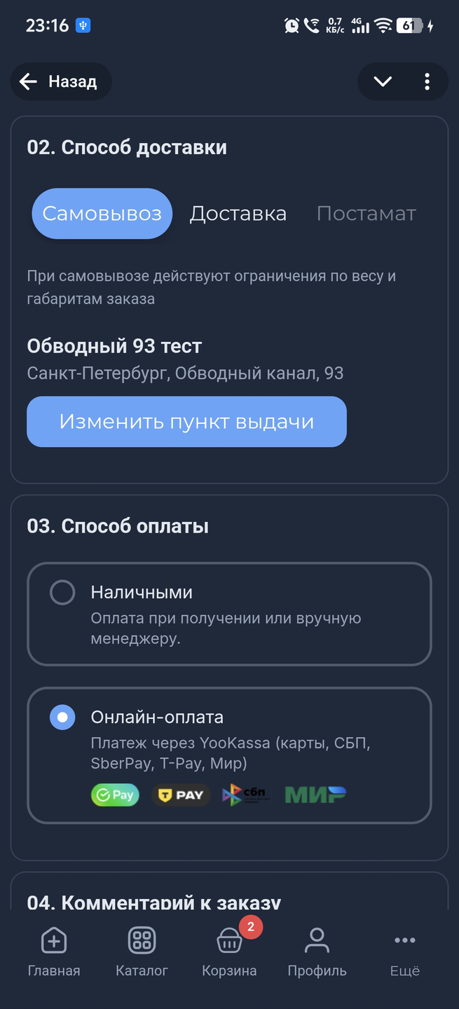 Экран оформления заказа в клиентском приложении
