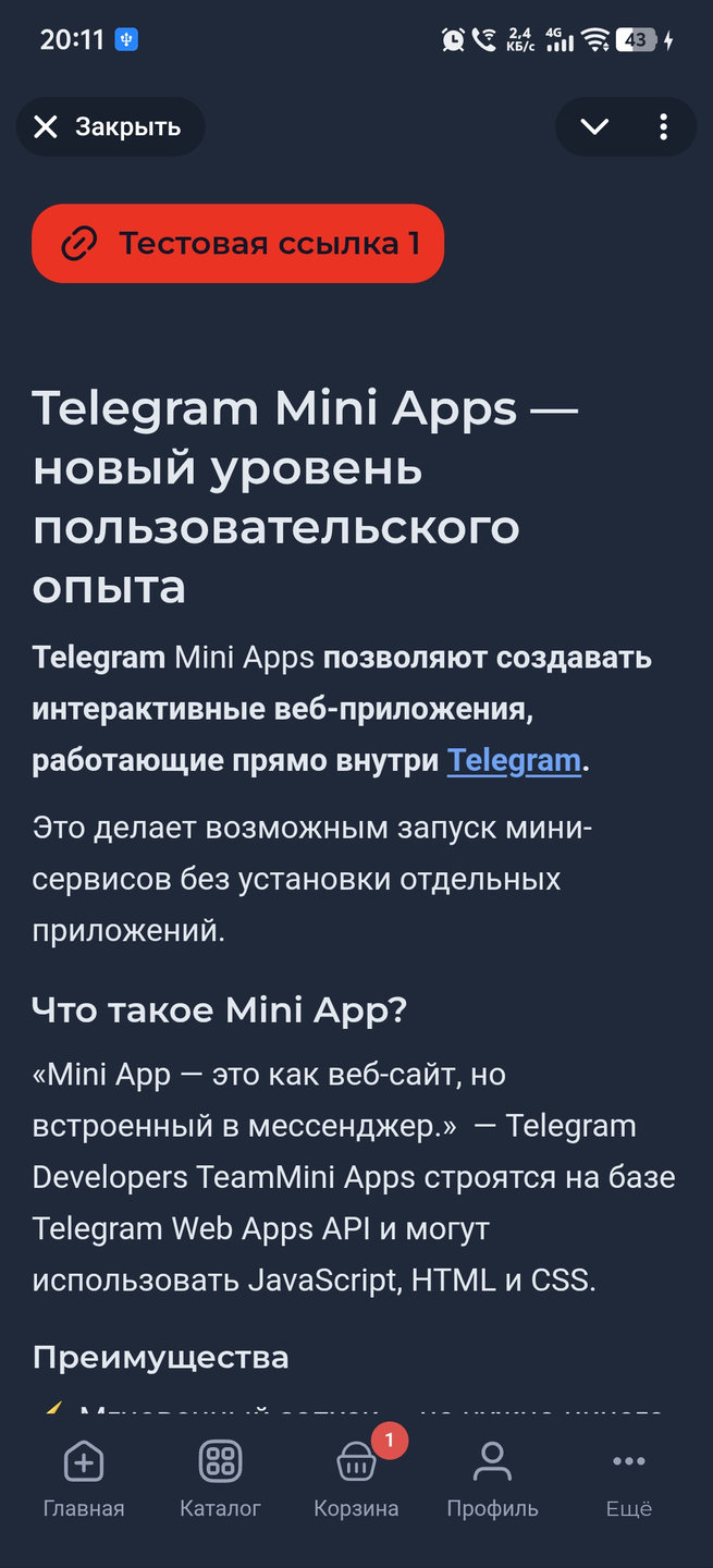 Компонент Ссылка в mini app