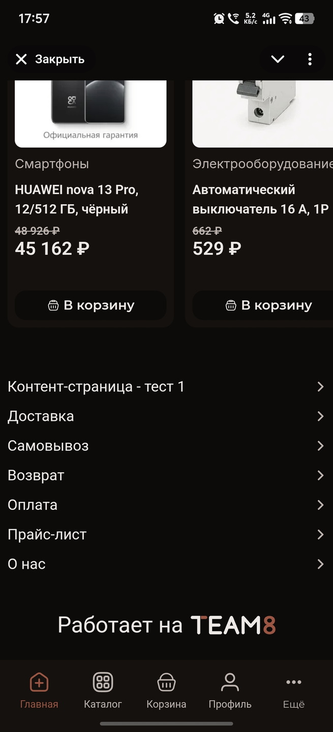 Компонент Меню в mini app