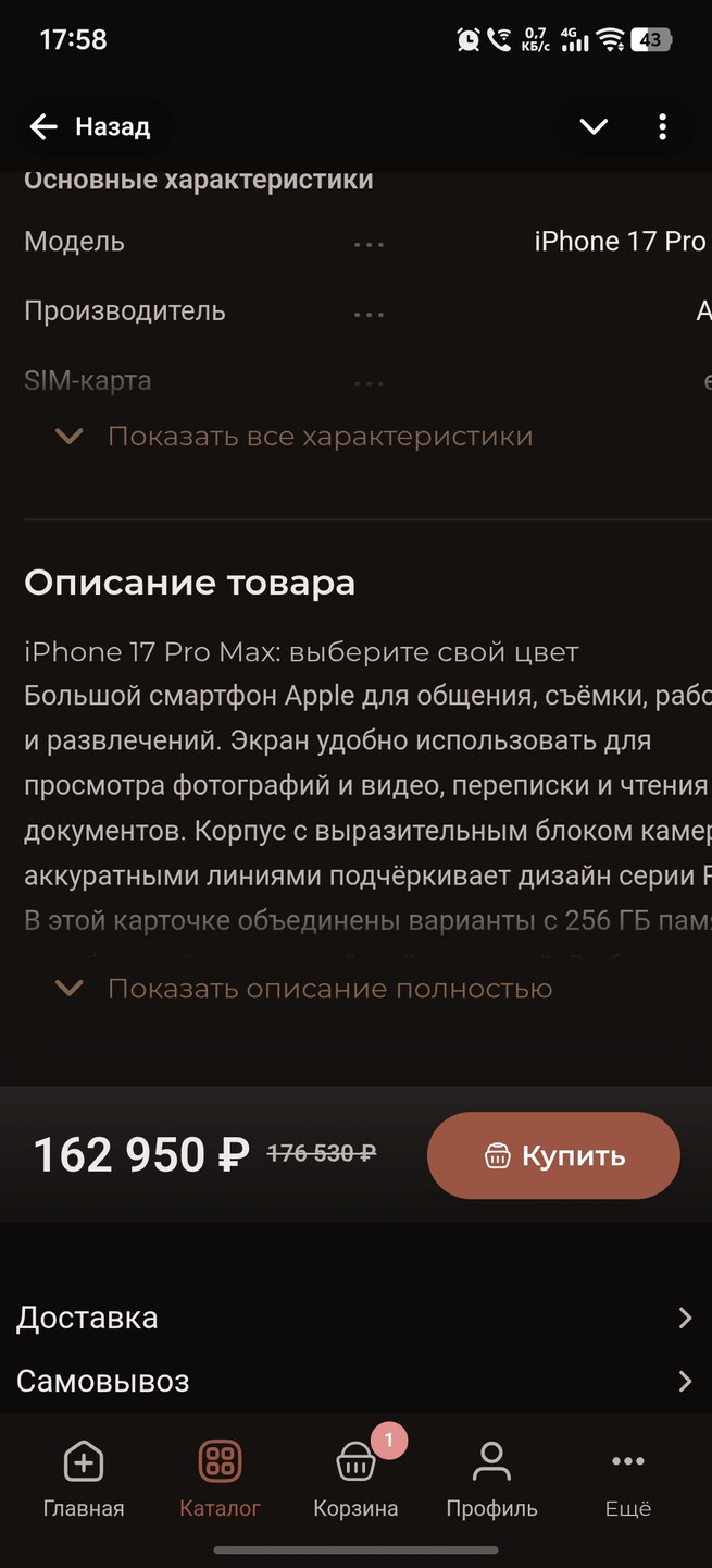 Карточка товара в клиентском приложении
