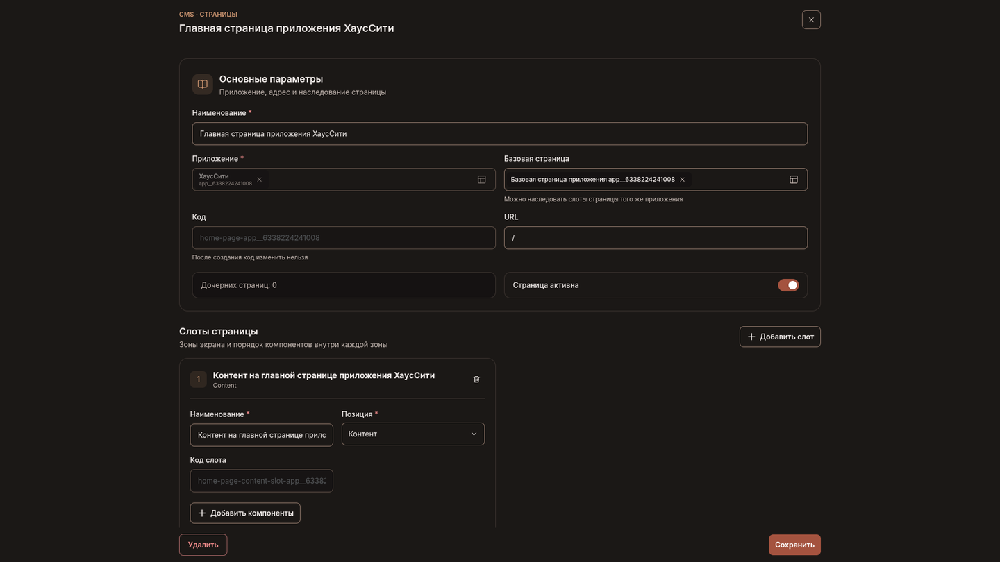 Страница с базовой страницей и набором слотов