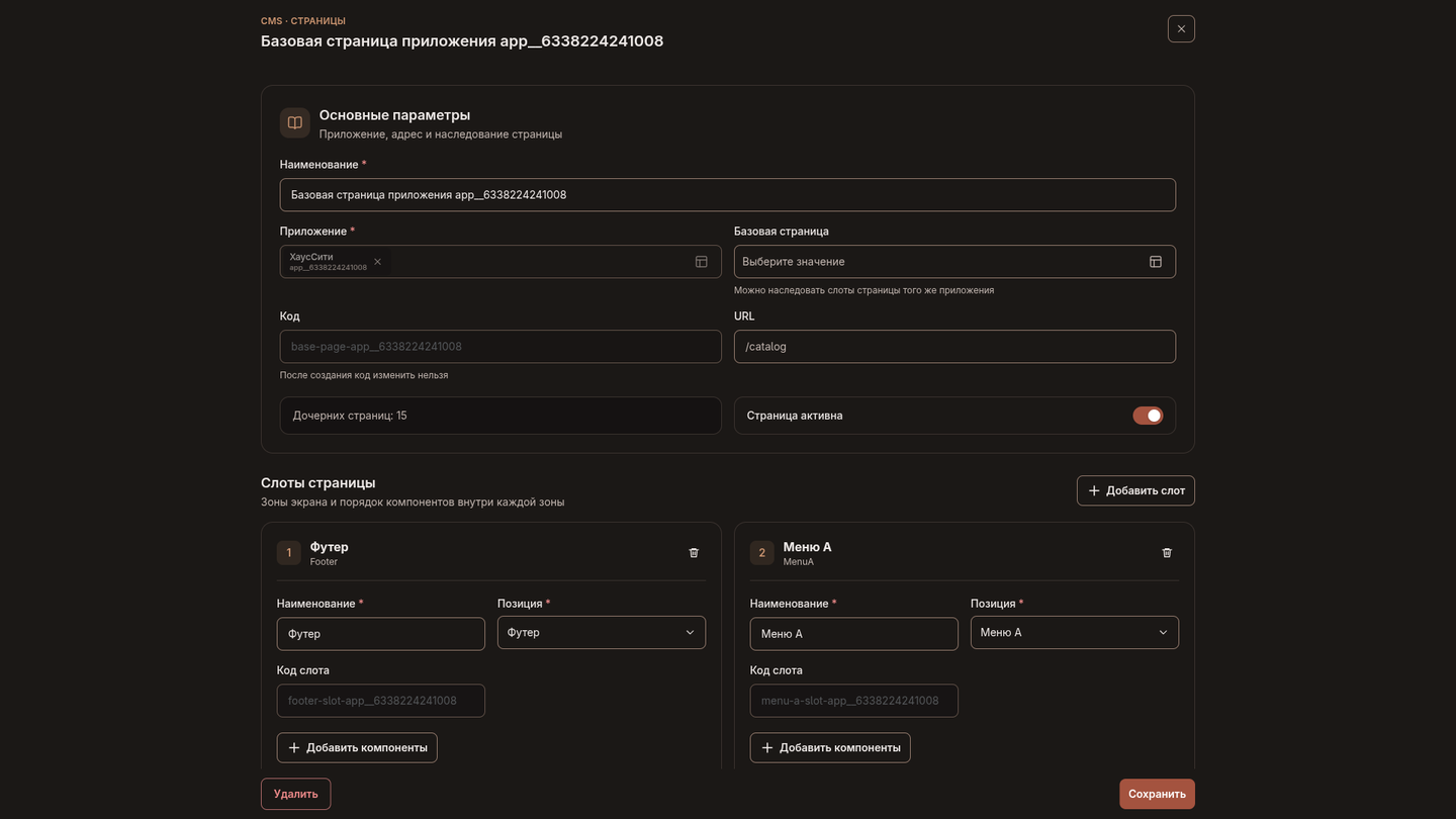 Базовая страница и дочерняя страница в CMS