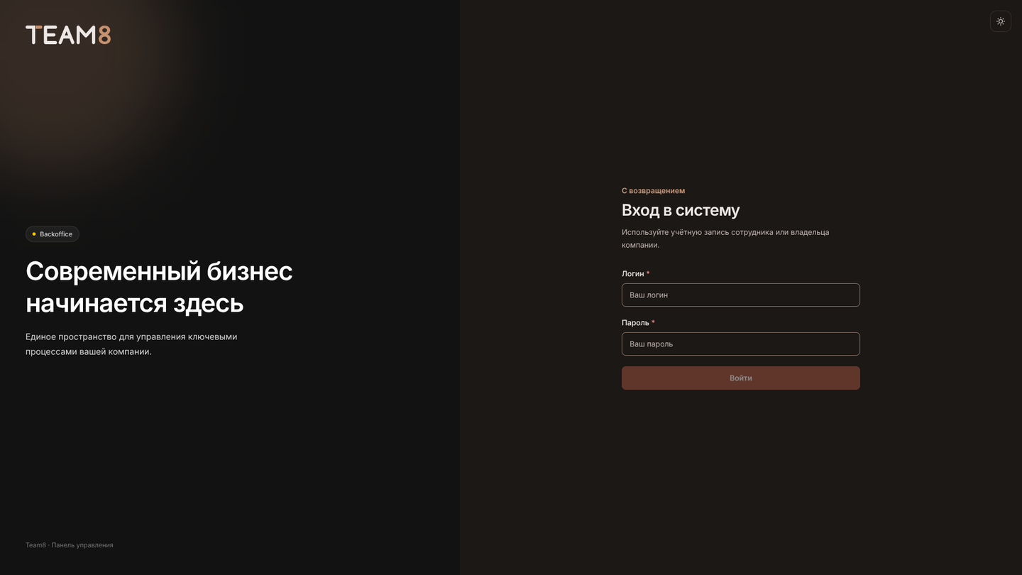 Экран входа в Team8