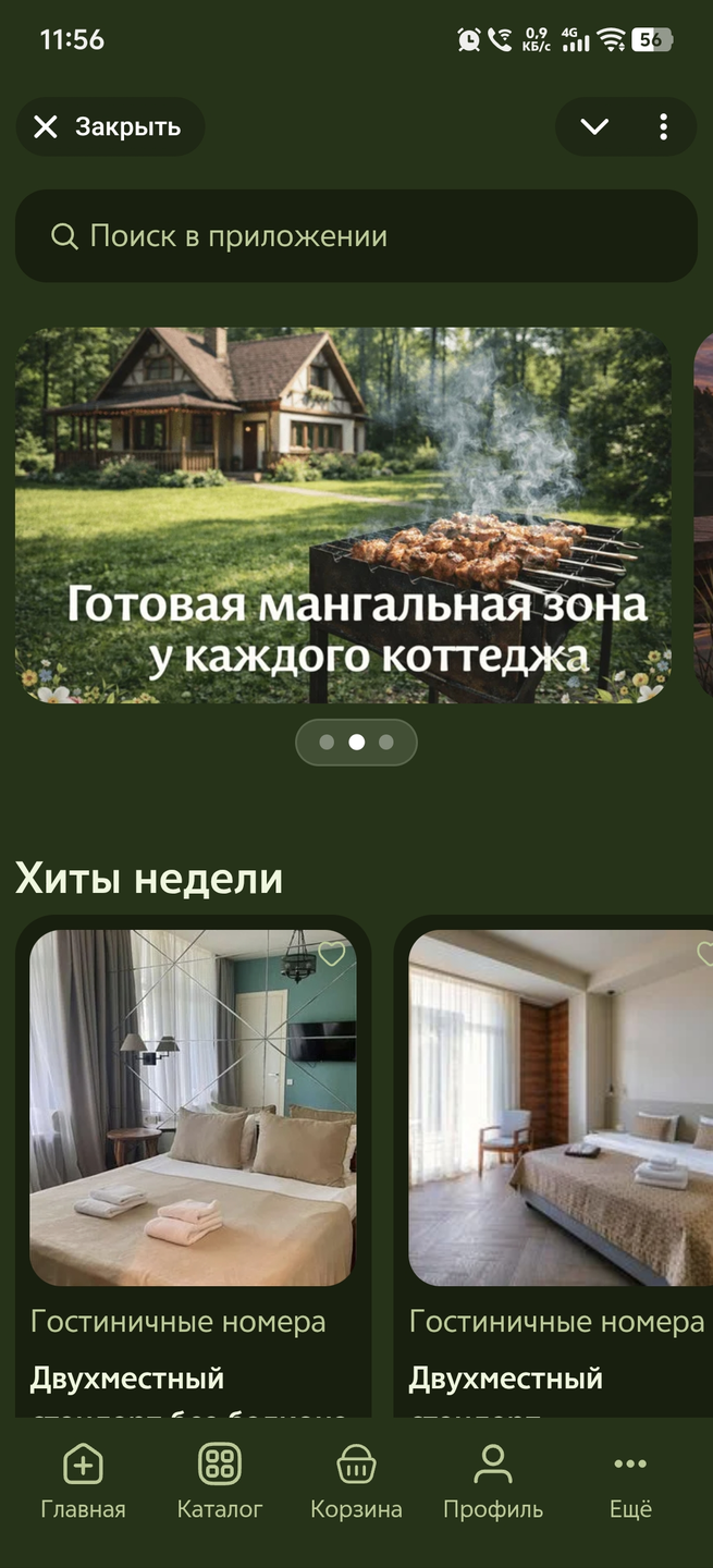 Главный экран готового Telegram Mini App