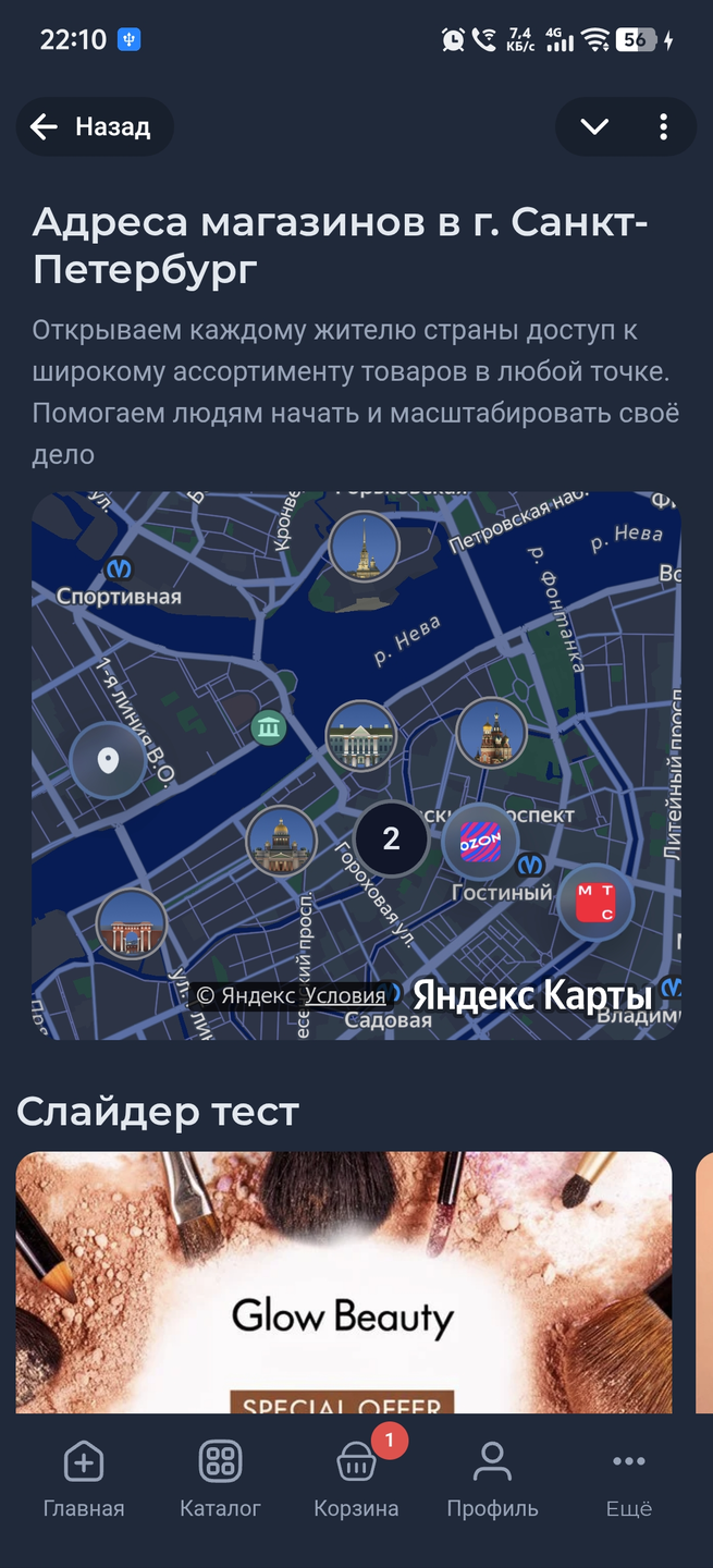 Компонент Карта с метками в клиентской витрине