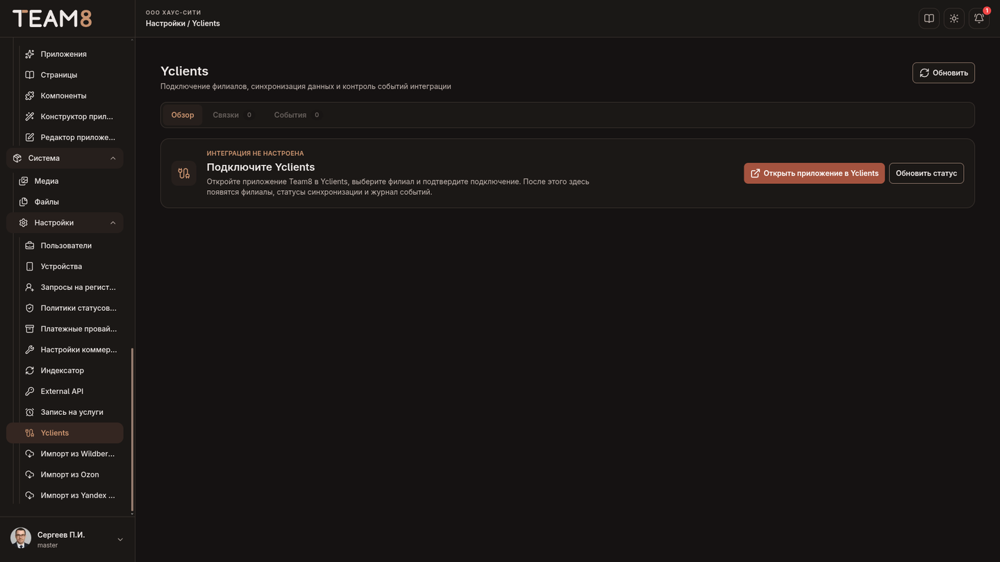Страница интеграции Yclients