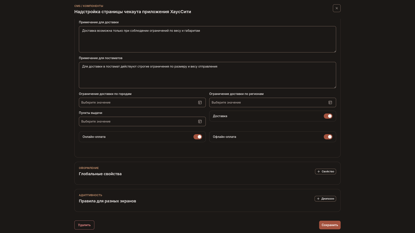 Онлайн-оплата в настройках компонента оформления заказа