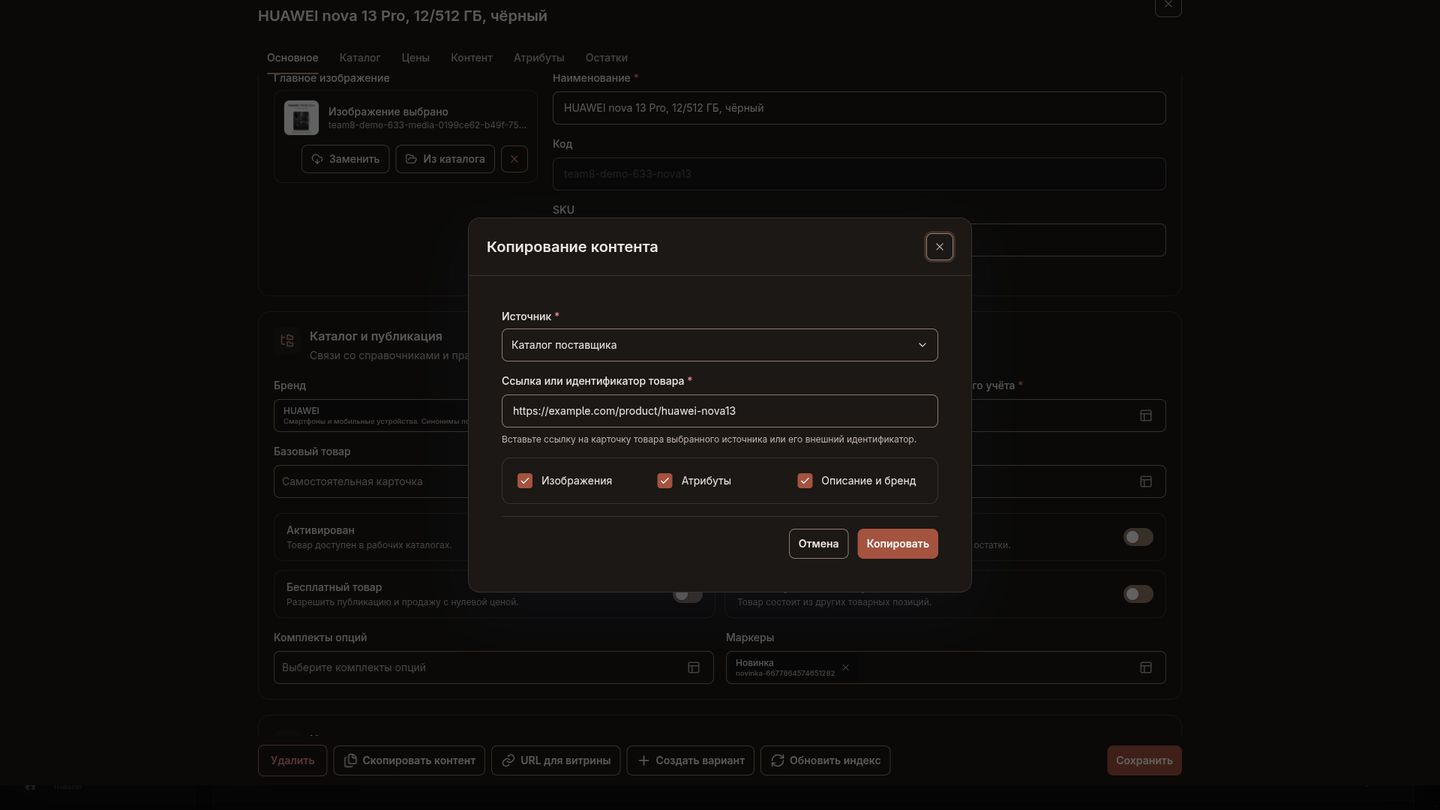 Копирование контента товара из внешнего источника