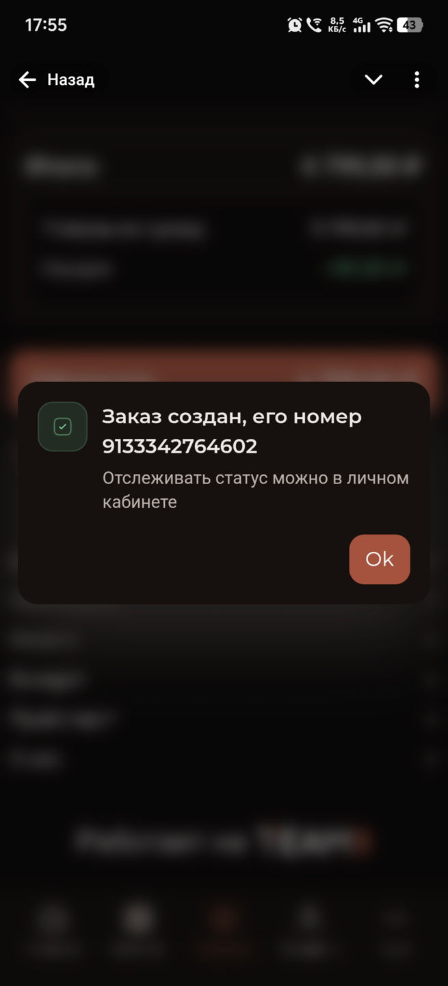 Экран после оформления и переход в личный кабинет