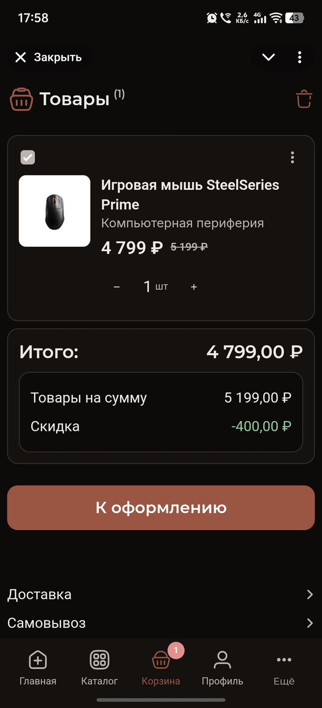 Корзина клиента в приложении
