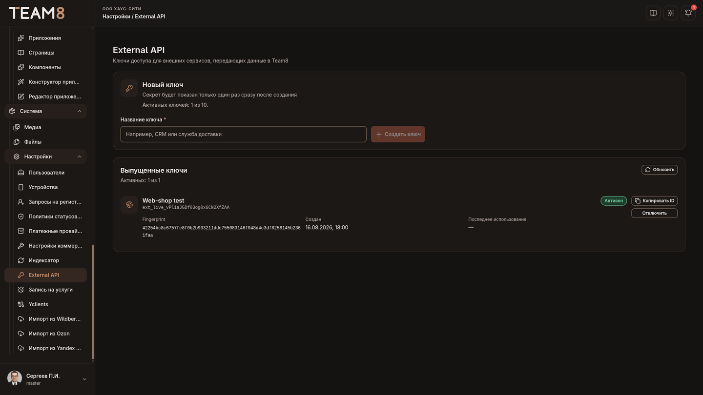 Раздел External API